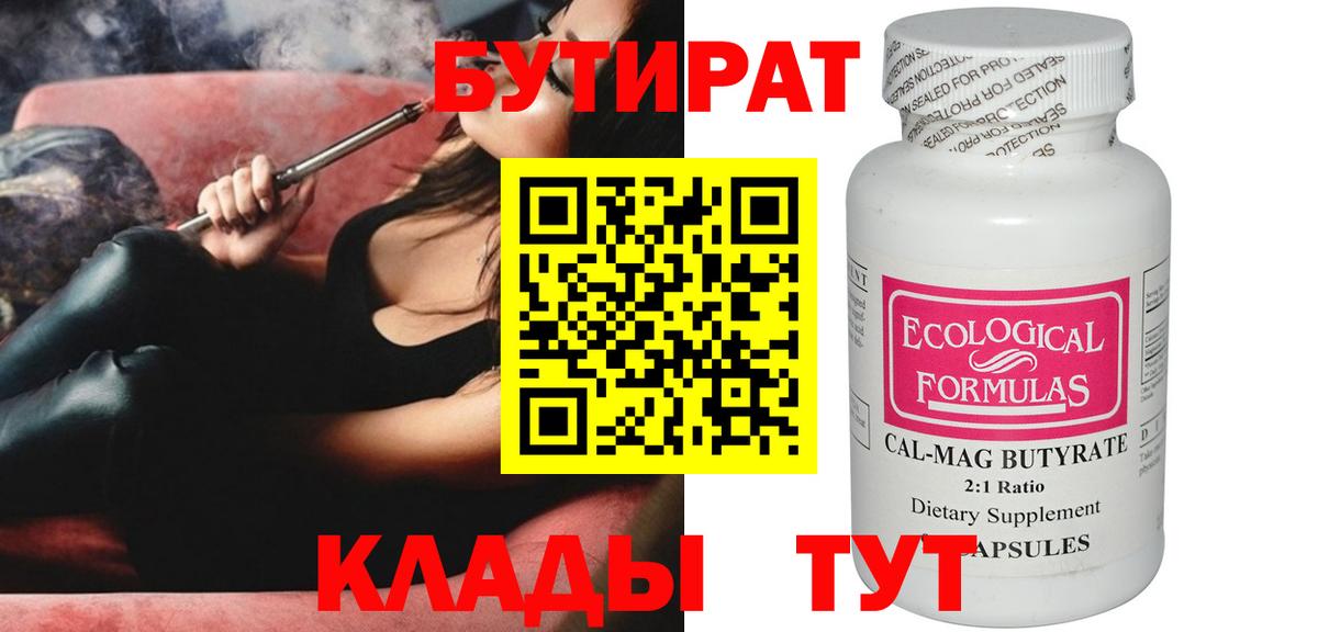 БУТИРАТ BDO 33% Керчь