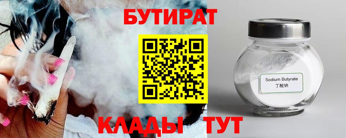 БУТИРАТ BDO 33%  Вход с VPN  Керчь 