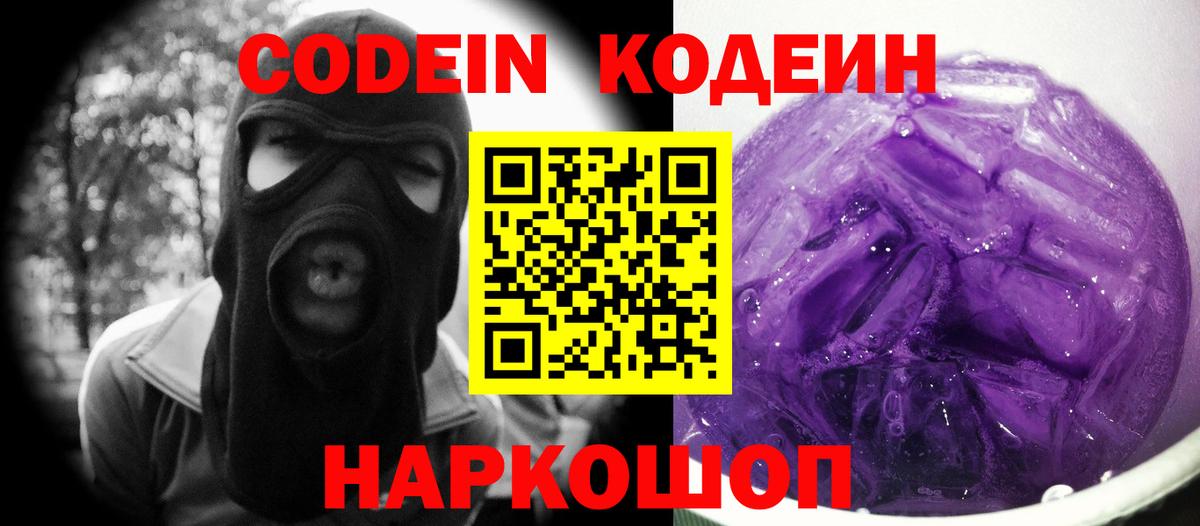 Кодеиновый сироп Lean напиток Lean (лин) Керчь