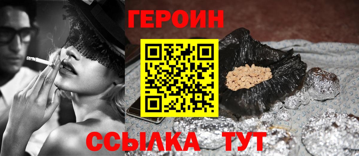 Героин Heroin Керчь