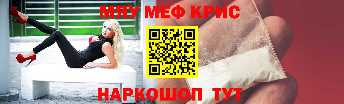 МЕФ кристаллы Керчь