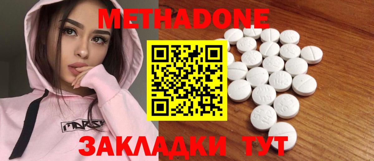 МЕТАДОН methadone Керчь